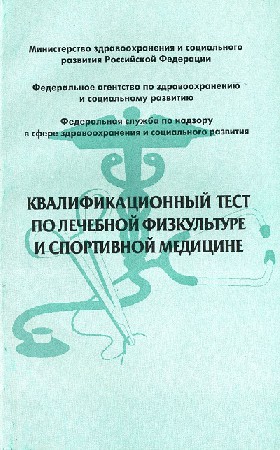 Тест по лфк и массаж с ответами