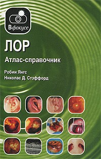 Сжатый текст, содержащий самую важную информацию по ЛОР-патологии