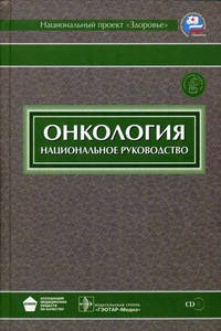 национальное руководство кардиология читать национальное руководство кардиология читать