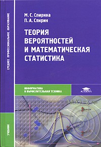 скачать учебник математическая статистика