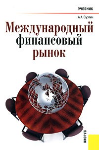 Какие есть финансовые рынки
